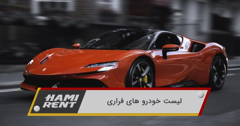 لیست برترین خودروهای فراری در هر نسل؛ از 250 GTO تا 499 Stradale