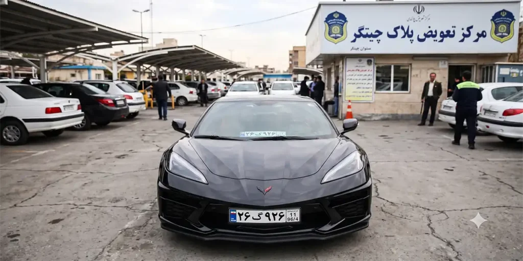 پلاک گذر موقت خودرو
