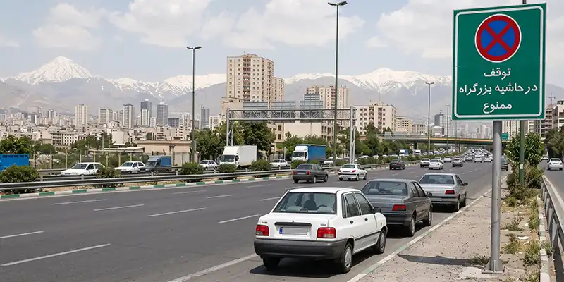 آخرین قوانین رانندگی در ایران چیست؟ (چگونه جریمه نشویم؟) 2 توقف در حاشیه بزرگراه ممنوع است