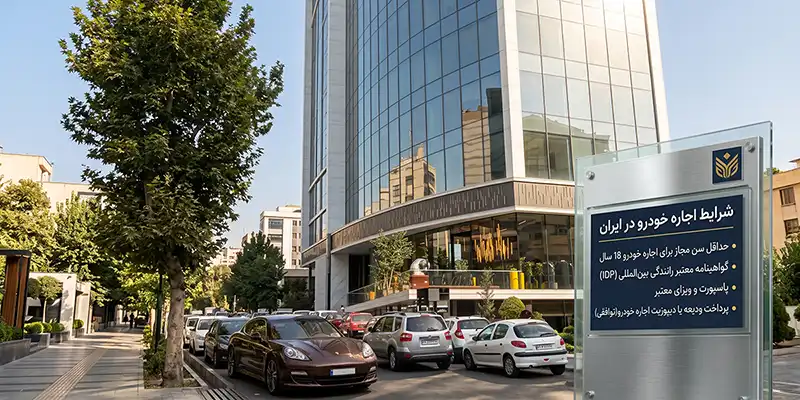 شرایط اجاره خودرو در ایران