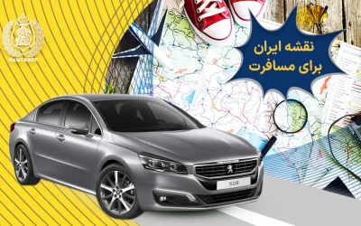 نقشه ایران برای مسافرت